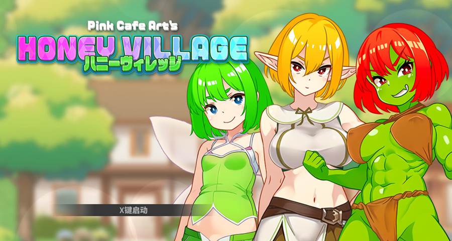 [PC+安卓][RPG]蜜糖村:即使在异世界也要尽情放纵! 超自由动作RPG-[DL官中版]-菁选游戏宝库