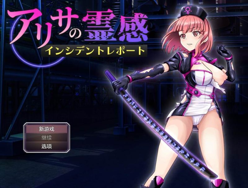 [PC][RPG]爱莉莎的灵异事件报告/アリサの霊感インシデントレポート v1.4-[AI内嵌中文版]-菁选游戏宝库