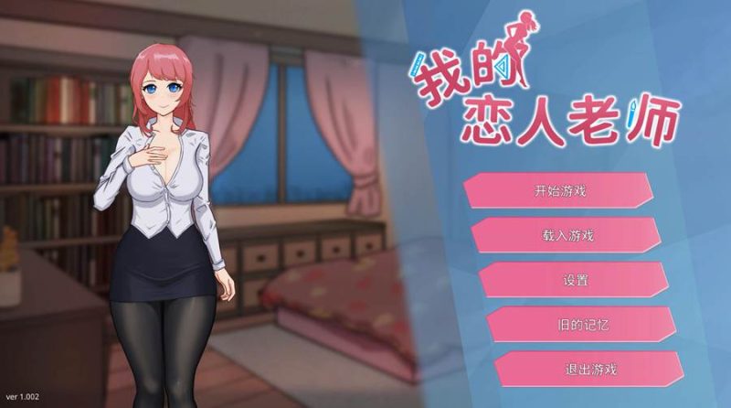 [PC][SLG]我的恋人老师v1.002-[蒸汽官中版]-菁选游戏宝库