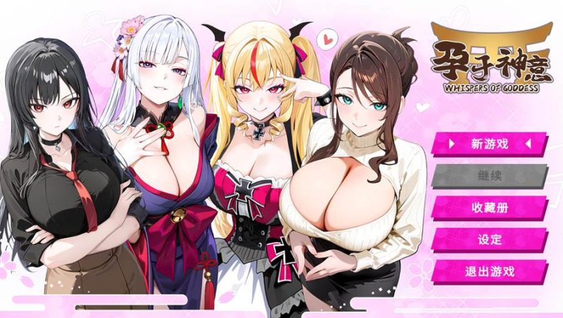 [PC][SLG]孕于神意-[蒸汽官中版]-菁选游戏宝库