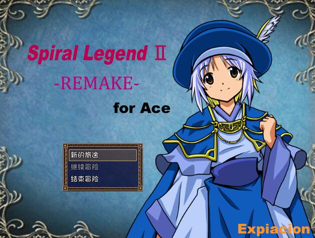 [PC][RPG]螺旋传说2 ACE REMAKE v1.15-[AI&精翻汉化版]-菁选游戏宝库