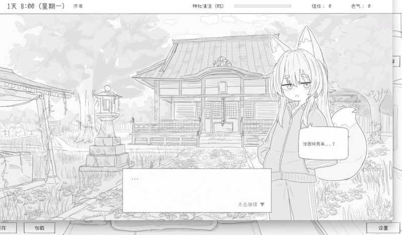 [PC][SLG]与长生狐一起的30天-[蒸汽官中版]-菁选游戏宝库